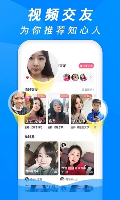 珍婚相亲app安卓版