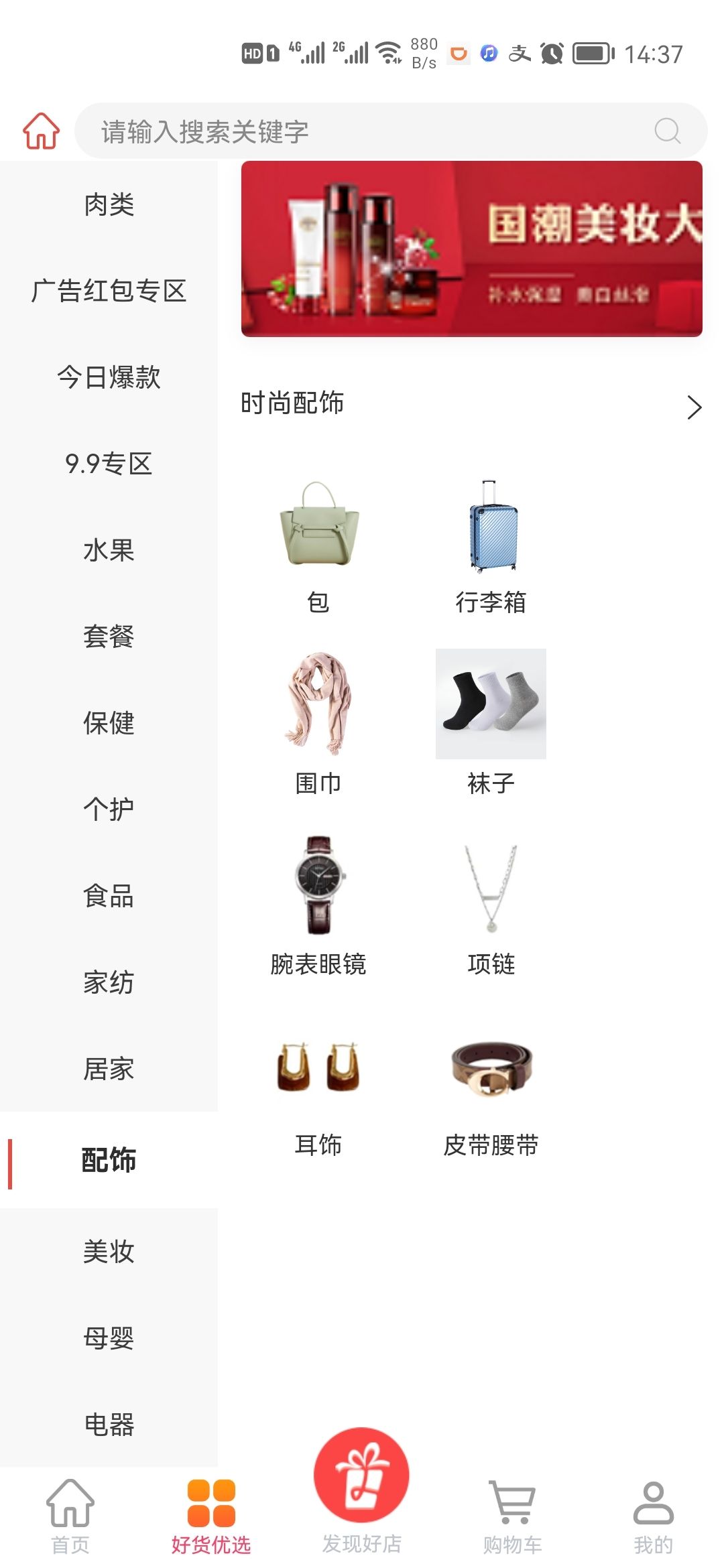 再下有礼省钱购物app安卓版下载