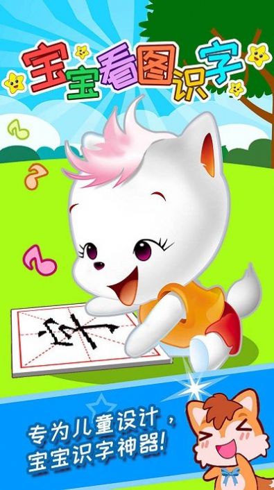 盛火宝宝看图识字app手机版下载