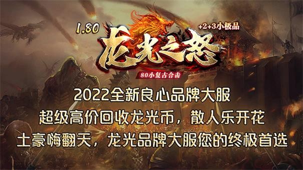 龙光之怒合击高爆版
