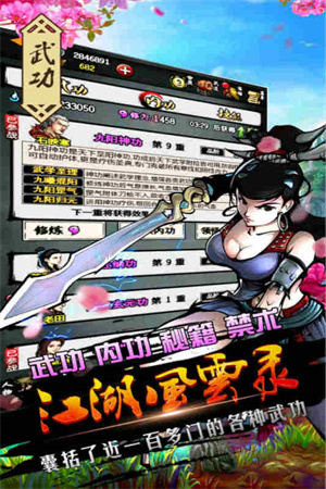 江湖风云录官方版