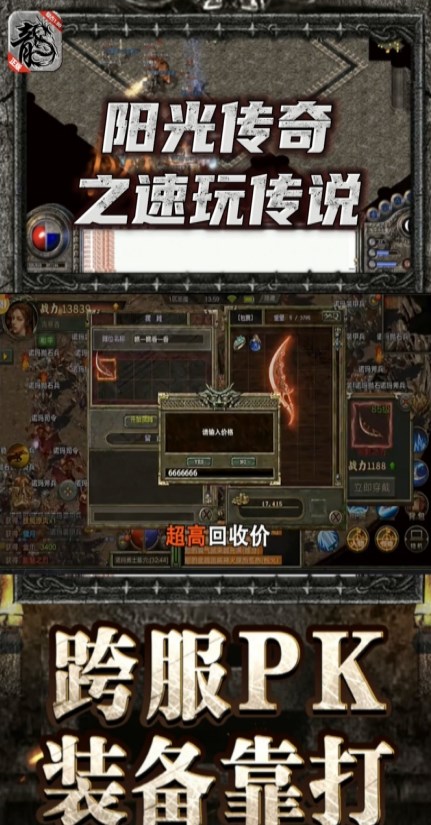 阳光传奇之速玩传说