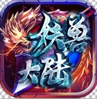 妖兽大陆传奇打金版