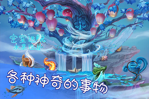 密室逃脱水果迷屋最新版