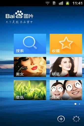 百度图片 v2.0.0
