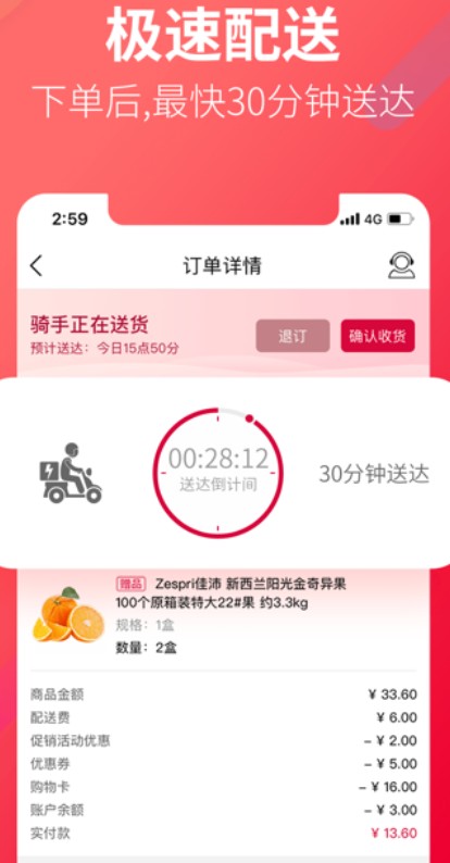 大润发优鲜达生鲜配送app下载