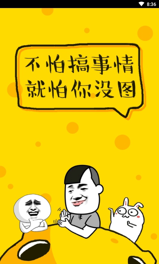 天天斗图表情包APP官方 v1.0
