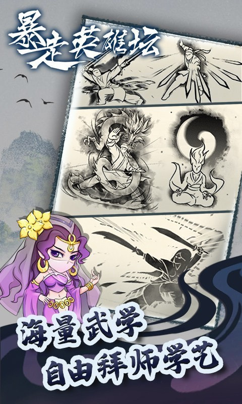 暴走英雄坛官方版