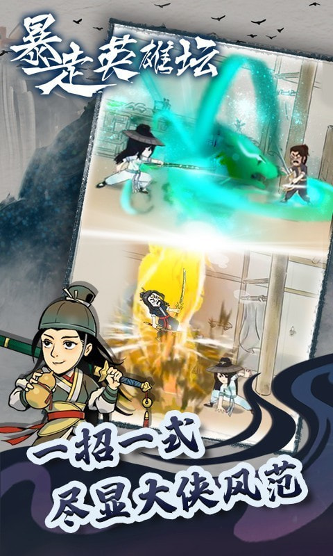暴走英雄坛官方版