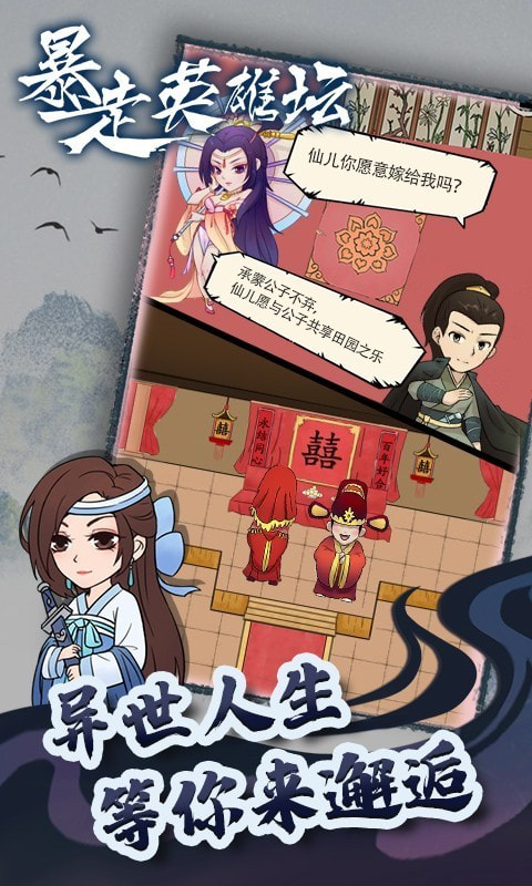 暴走英雄坛官方版