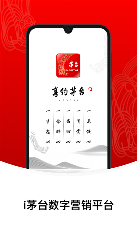 i茅台app2024最新版