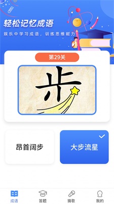 汉字王者app安卓版下载