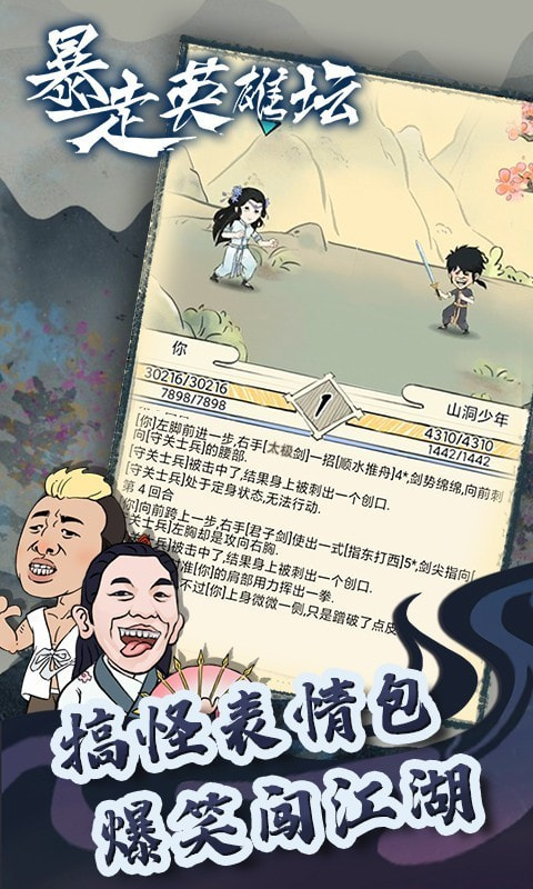 暴走英雄坛官方版