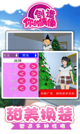 创造你的偶像安卓版