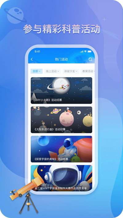 掌上科技馆安卓版下载 v1.0.0