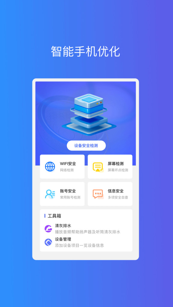 光速优化助手app官方手机版