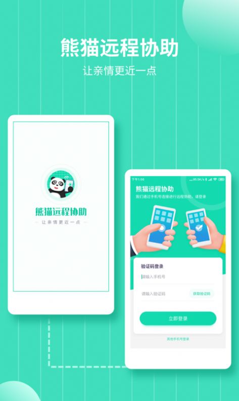 熊猫远程协助app安卓版下载