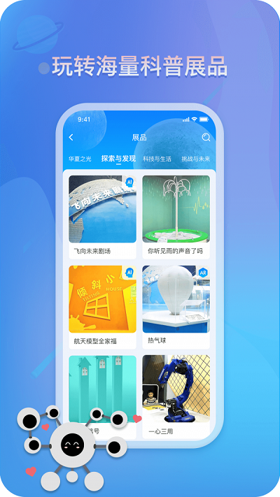 掌上科技馆安卓版下载 v1.0.0