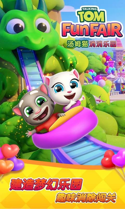 汤姆猫消消乐园破解版