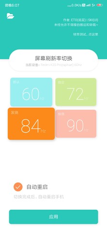 ETO屏幕刷新率app最新版下载 v4.0