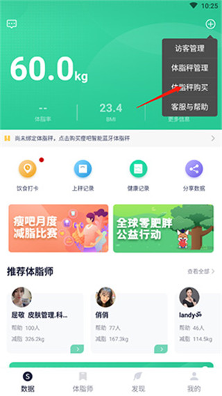 瘦吧减脂