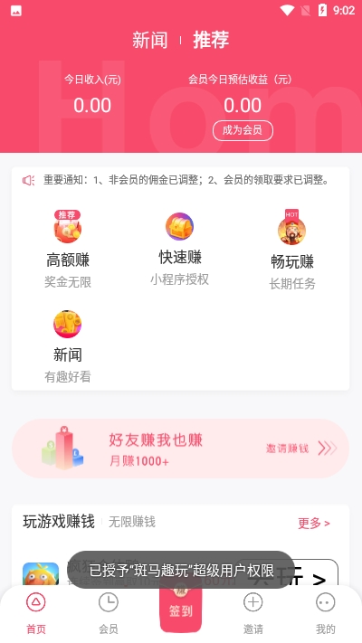 斑马趣玩下载官方最新版 v1.5.0