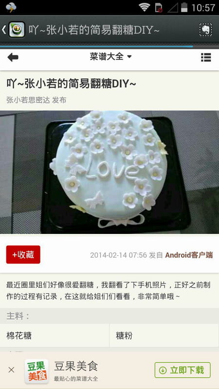 印象笔记·食记 Evernote Food v2.0.7