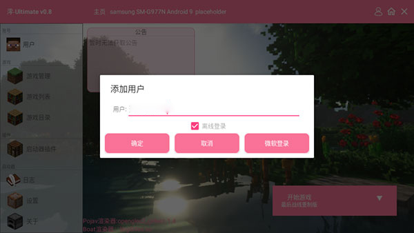 我的世界最后战线