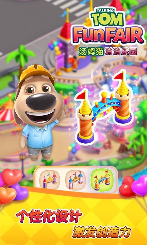 汤姆猫消消乐园破解版