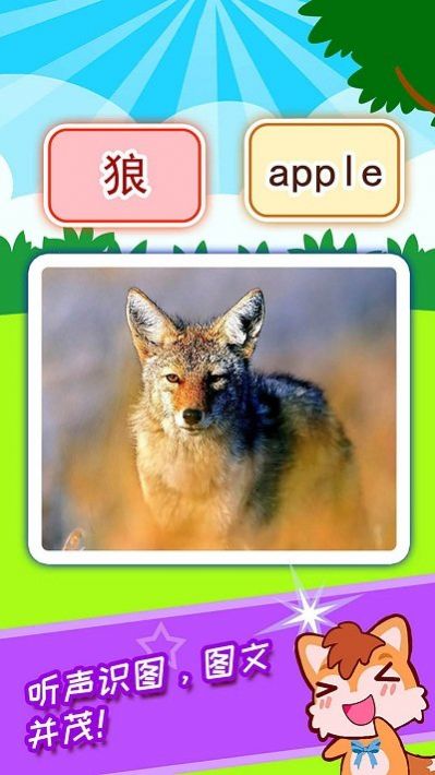盛火宝宝看图识字app手机版下载