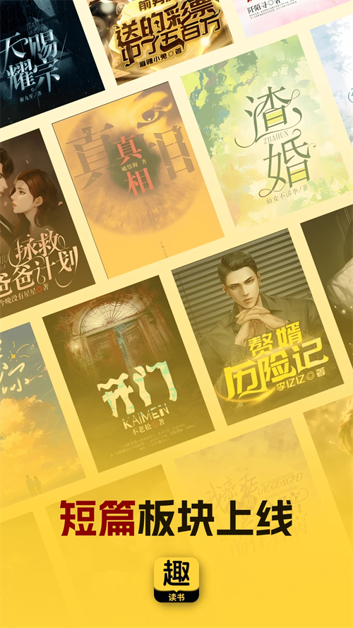 趣读书官方版