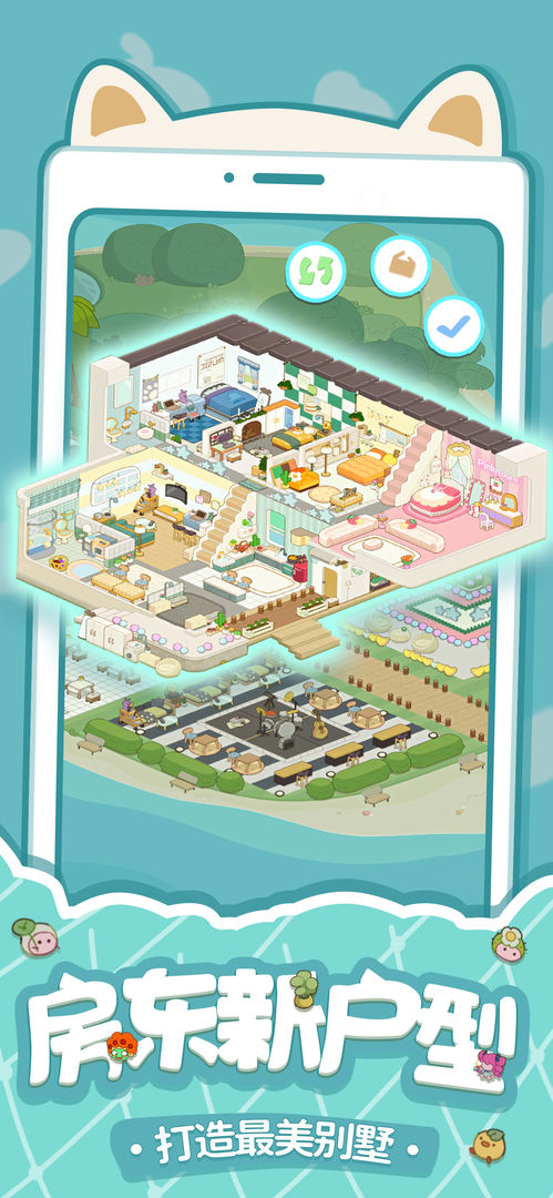 房东模拟器正版手机版