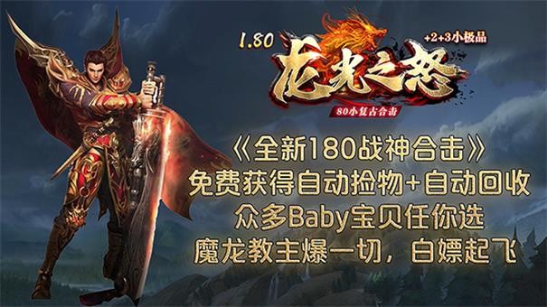 龙光之怒合击高爆版
