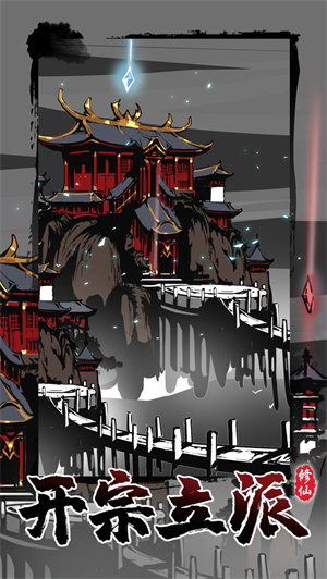 修仙掌门模拟器安卓版官方版