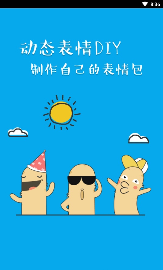 天天斗图表情包APP官方 v1.0