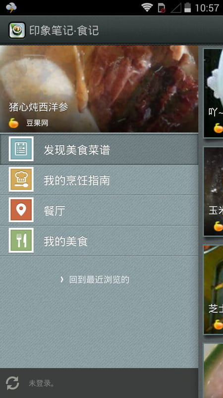 印象笔记·食记 Evernote Food v2.0.7