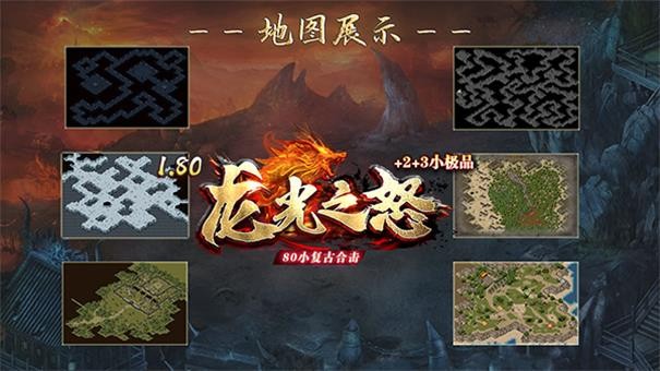 龙光之怒合击高爆版