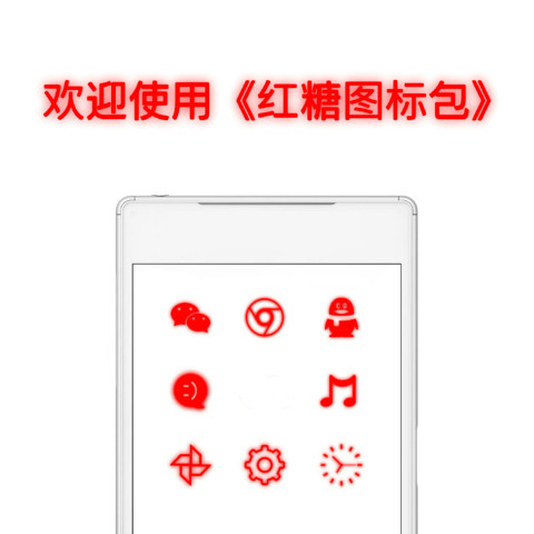 红糖图标包APP安卓免费版下载 v1.0.8