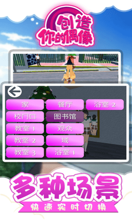 创造你的偶像安卓版