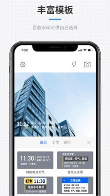 全能水印相机appios最新版下载 v1.0.0
