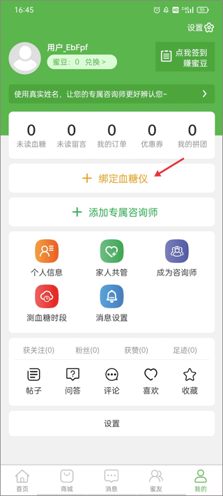 华益糖管家