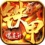 铁甲战神之青龙