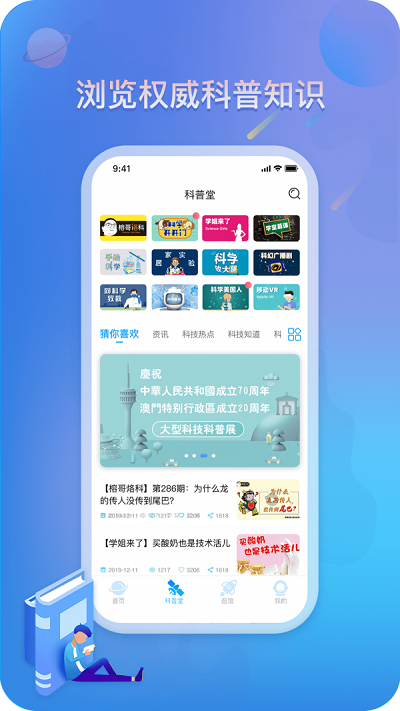 掌上科技馆安卓版下载 v1.0.0
