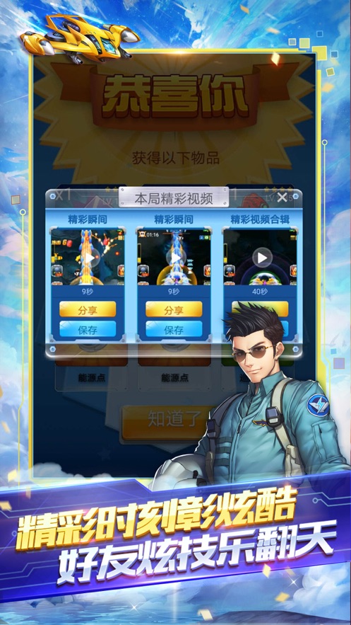 全民飞机大战安装最新版本