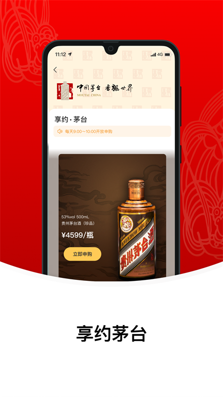 i茅台app2024最新版