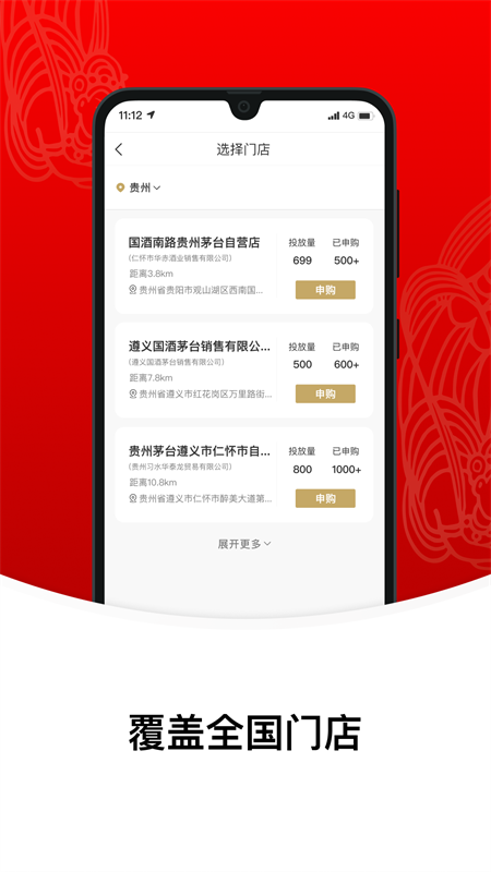 i茅台app2024最新版