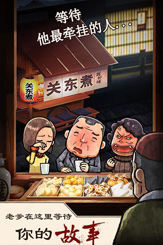 关东煮店人情故事无限金币版