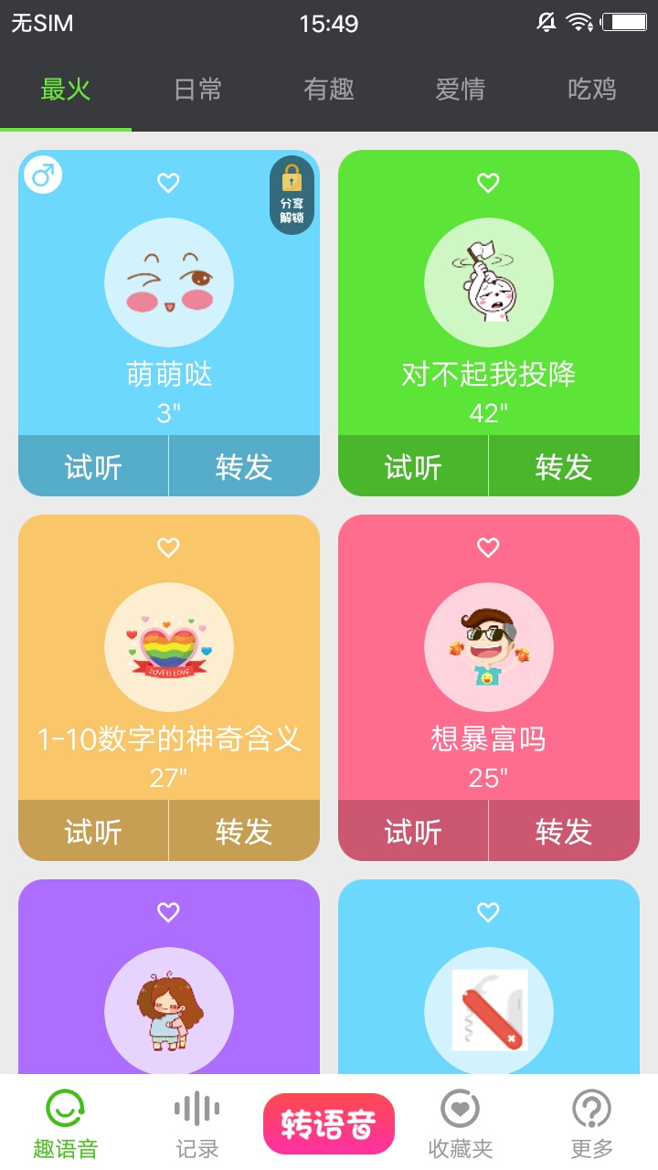 语音转发助手官方客户端 v1.08