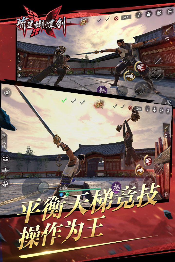 流星蝴蝶剑手机单机版安卓版
