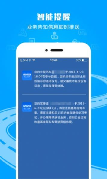 交管12123极速版下载安装